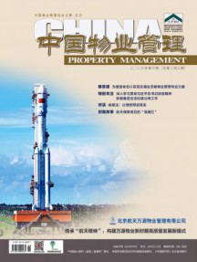中国物业管理杂志